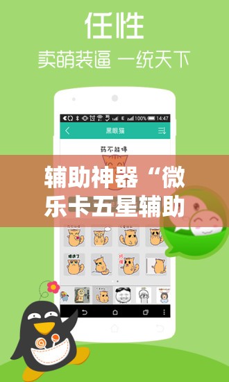 辅助神器“微乐卡五星辅助器安卓免费版”其实确实有挂