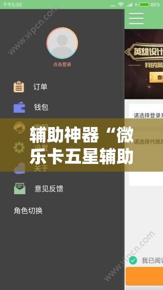辅助神器“微乐卡五星辅助器安卓免费版”其实确实有挂