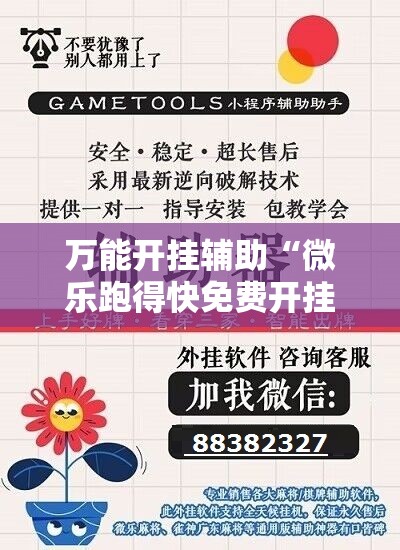 万能开挂辅助“微乐跑得快免费开挂神器下载”2026开挂教程步骤