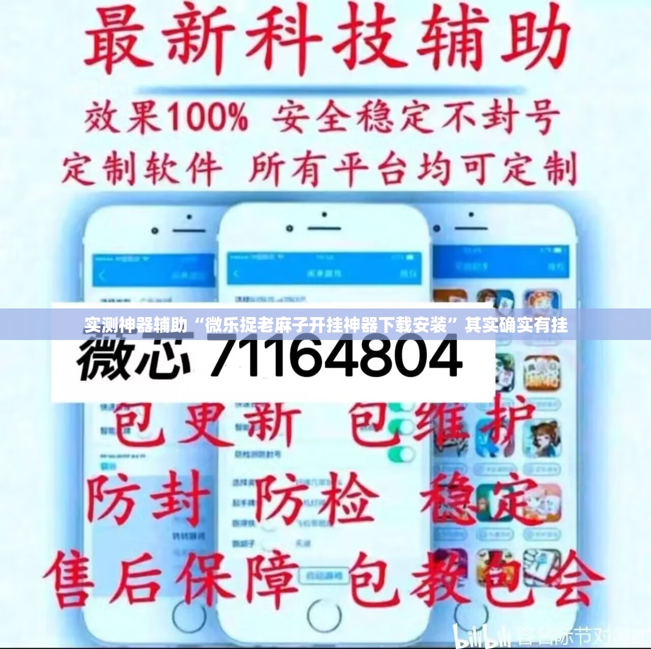 实测神器辅助“微乐捉老麻子开挂神器下载安装”其实确实有挂