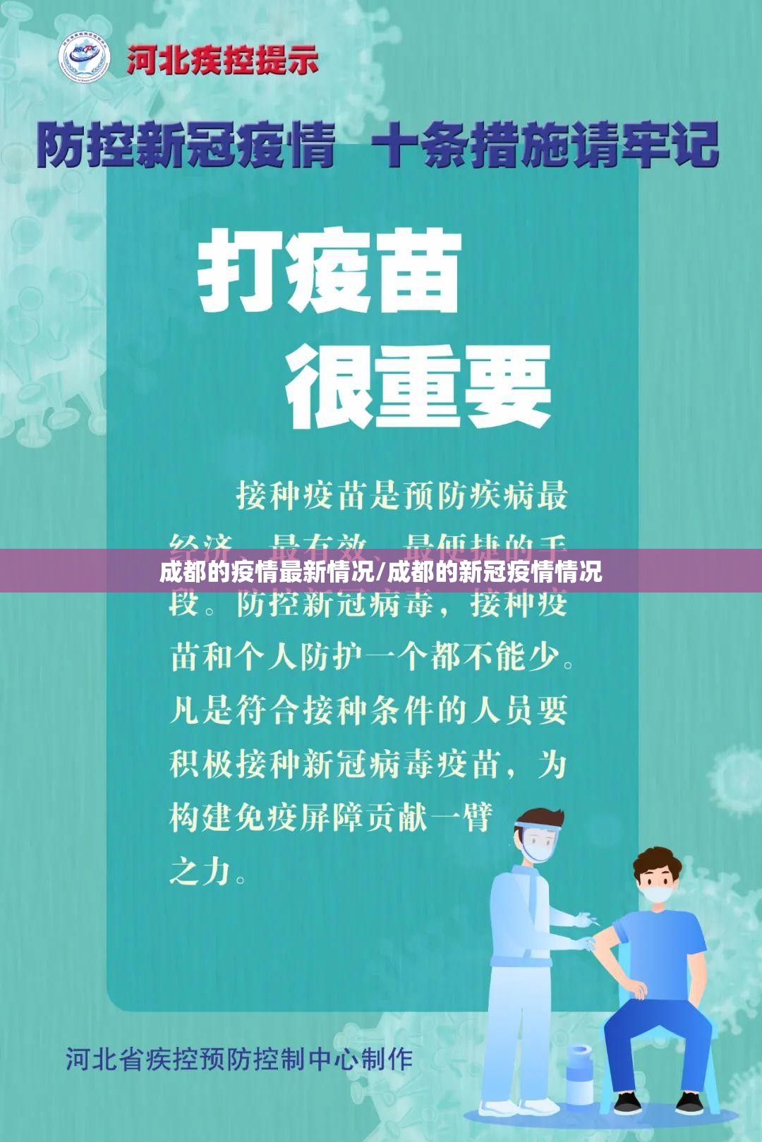 成都的疫情最新情况/成都的新冠疫情情况