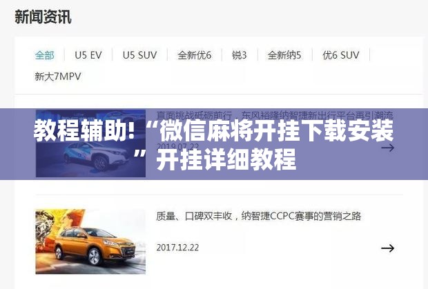 教程辅助!“微信麻将开挂下载安装”开挂详细教程