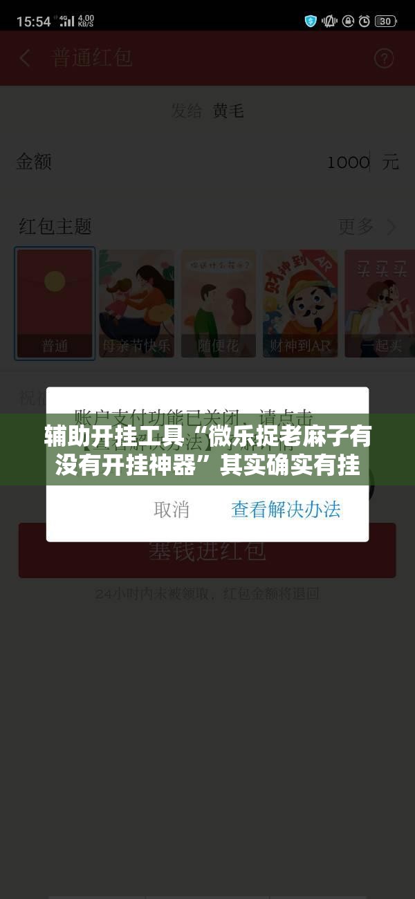 辅助开挂工具“微乐捉老麻子有没有开挂神器”其实确实有挂