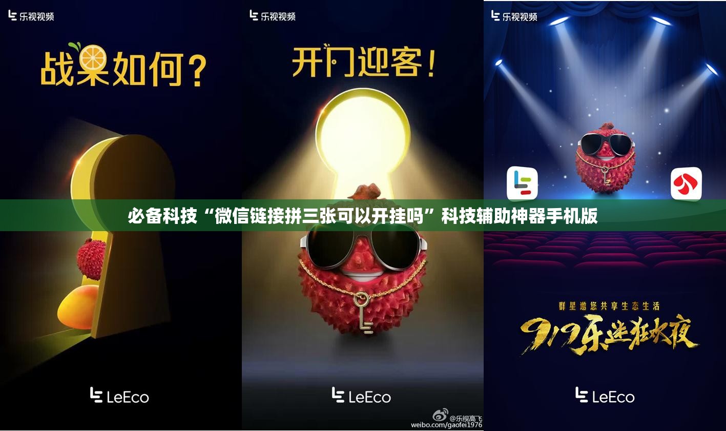必备科技“微信链接拼三张可以开挂吗”科技辅助神器手机版