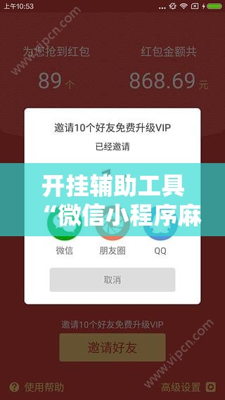 开挂辅助工具“微信小程序麻将开挂神器	”2026开挂教程步骤