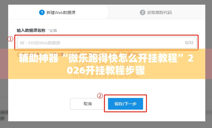 辅助神器“微乐跑得快怎么开挂教程	”2026开挂教程步骤