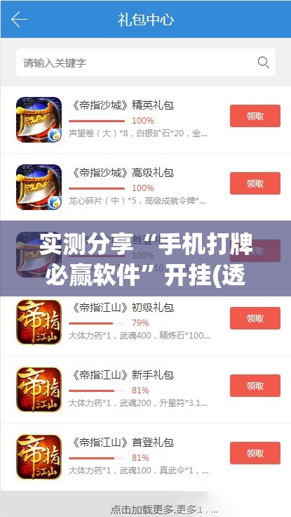 实测分享“手机打牌必赢软件”开挂(透视)辅助神器