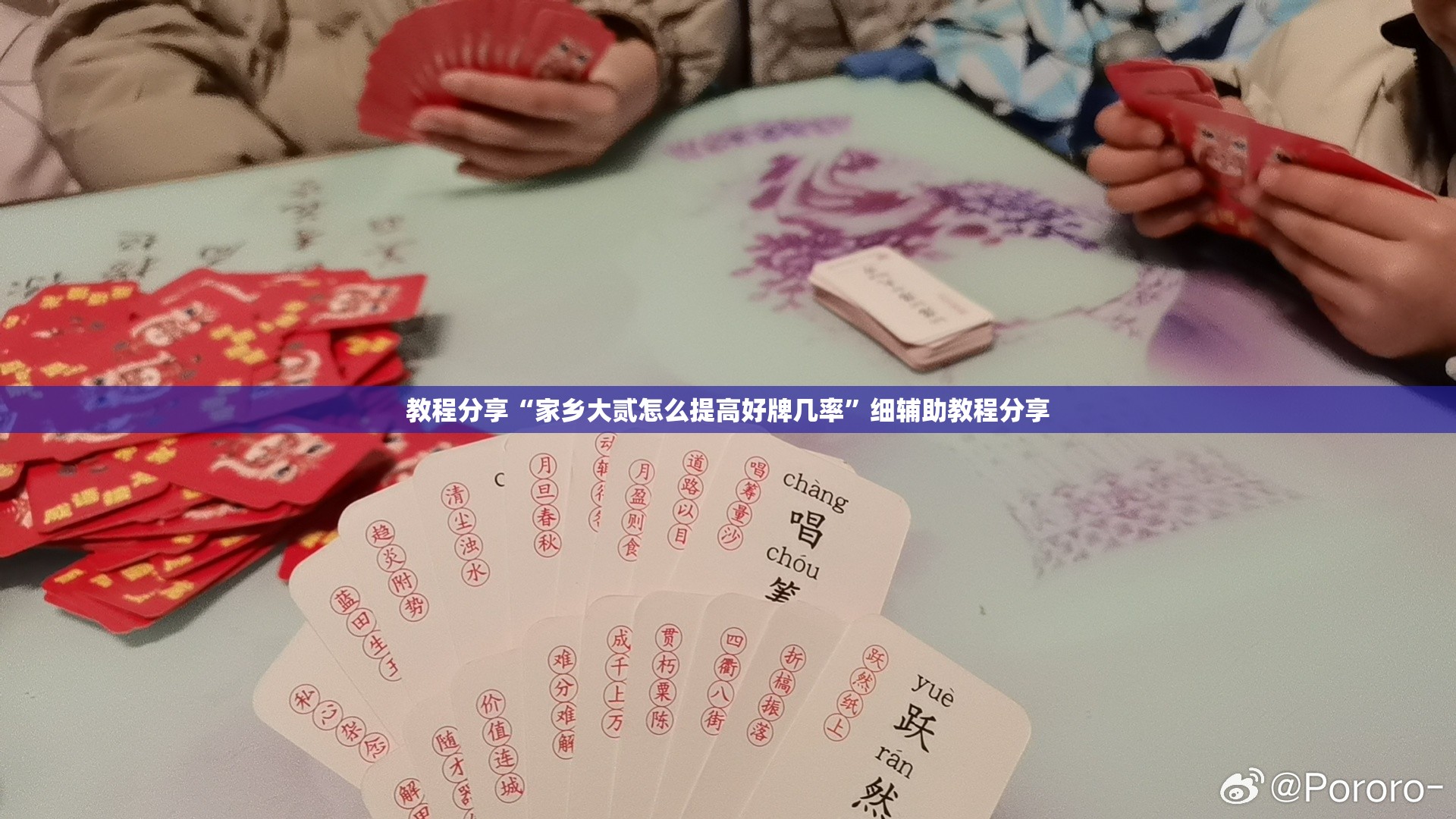 教程分享“家乡大贰怎么提高好牌几率”细辅助教程分享