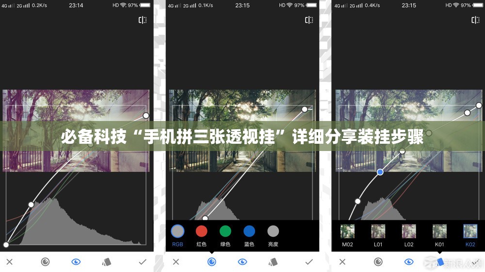 必备科技“手机拼三张透视挂”详细分享装挂步骤