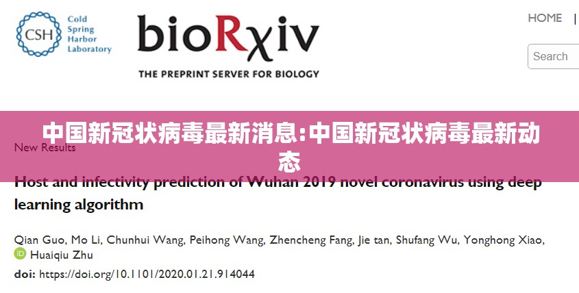 中国新冠状病毒最新消息:中国新冠状病毒最新动态 中国新冠状病毒最新消息:中国新冠状病毒最新动态