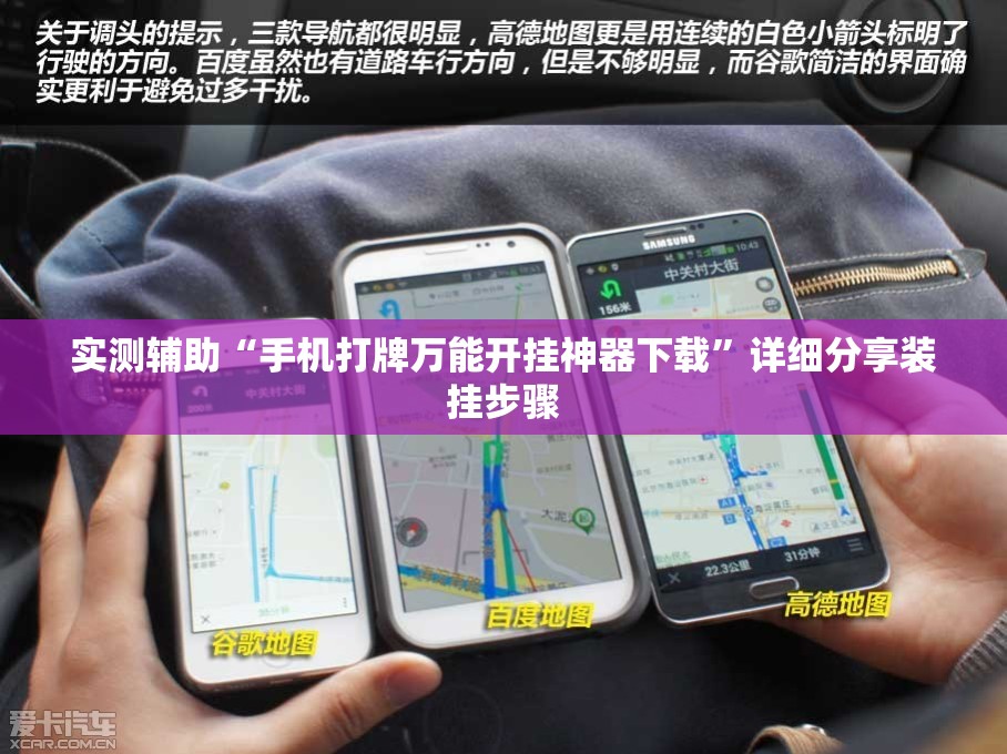 实测辅助“手机打牌万能开挂神器下载”详细分享装挂步骤