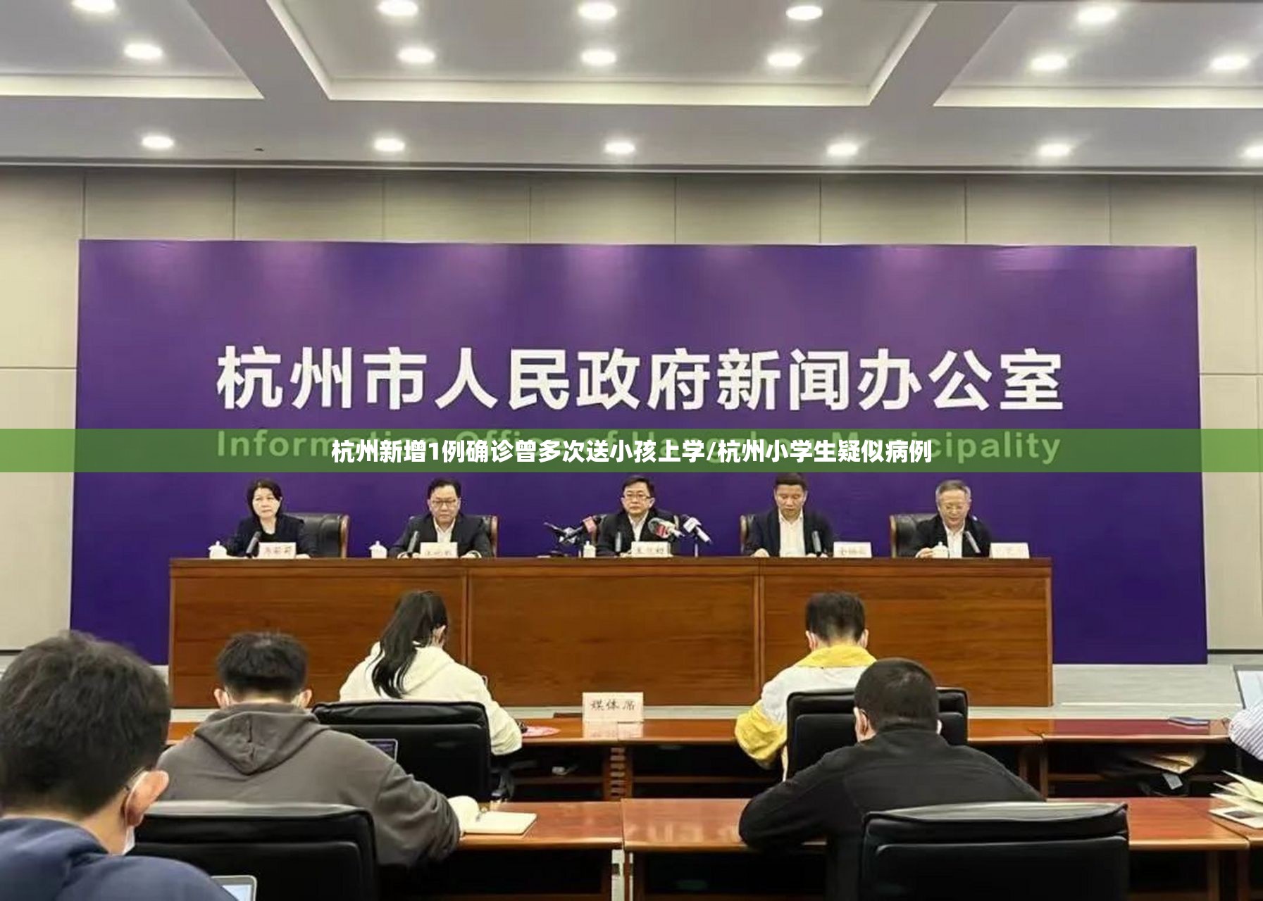 杭州新增1例确诊曾多次送小孩上学/杭州小学生疑似病例 杭州新增1例确诊曾多次送小孩上学/杭州小学生疑似病例