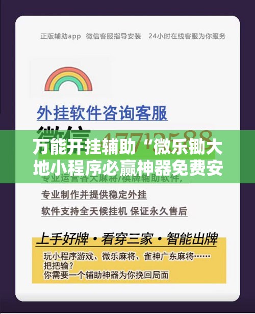 万能开挂辅助“微乐锄大地小程序必赢神器免费安装”详细开挂教程
