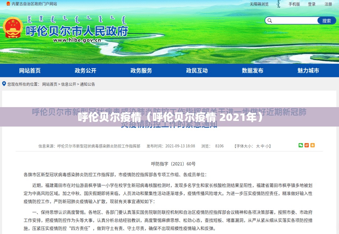 呼伦贝尔疫情(呼伦贝尔疫情 2021年) 呼伦贝尔疫情(呼伦贝尔疫情 2021年)