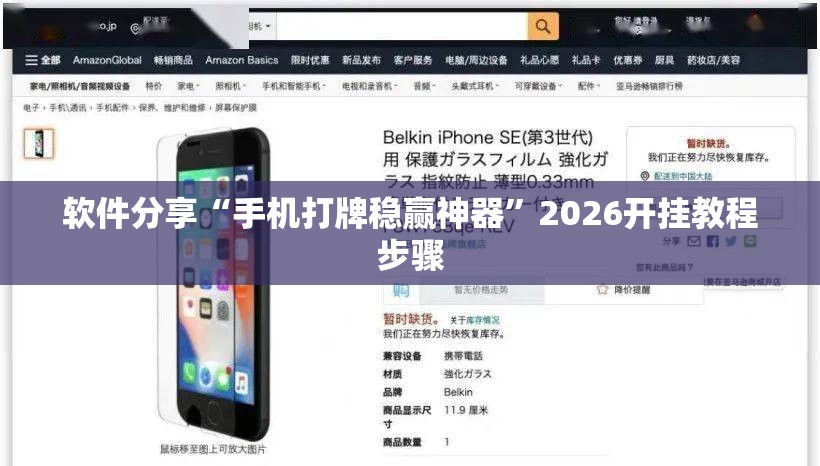 软件分享“手机打牌稳赢神器”2026开挂教程步骤