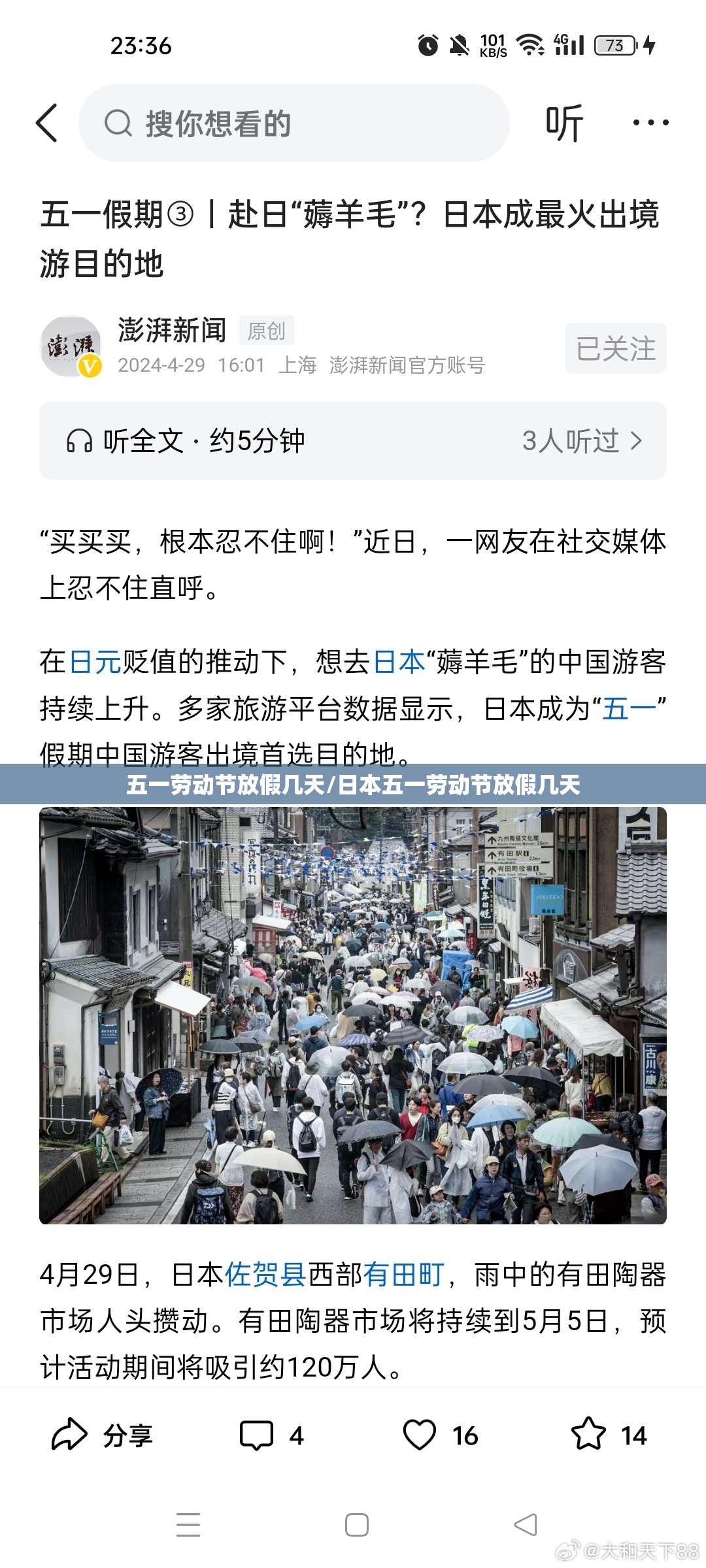 五一劳动节放假几天/日本五一劳动节放假几天