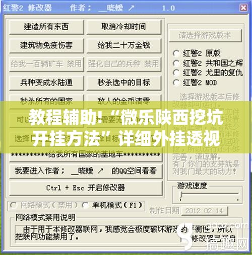 教程辅助!“微乐陕西挖坑开挂方法”详细外挂透视辅助软件教程