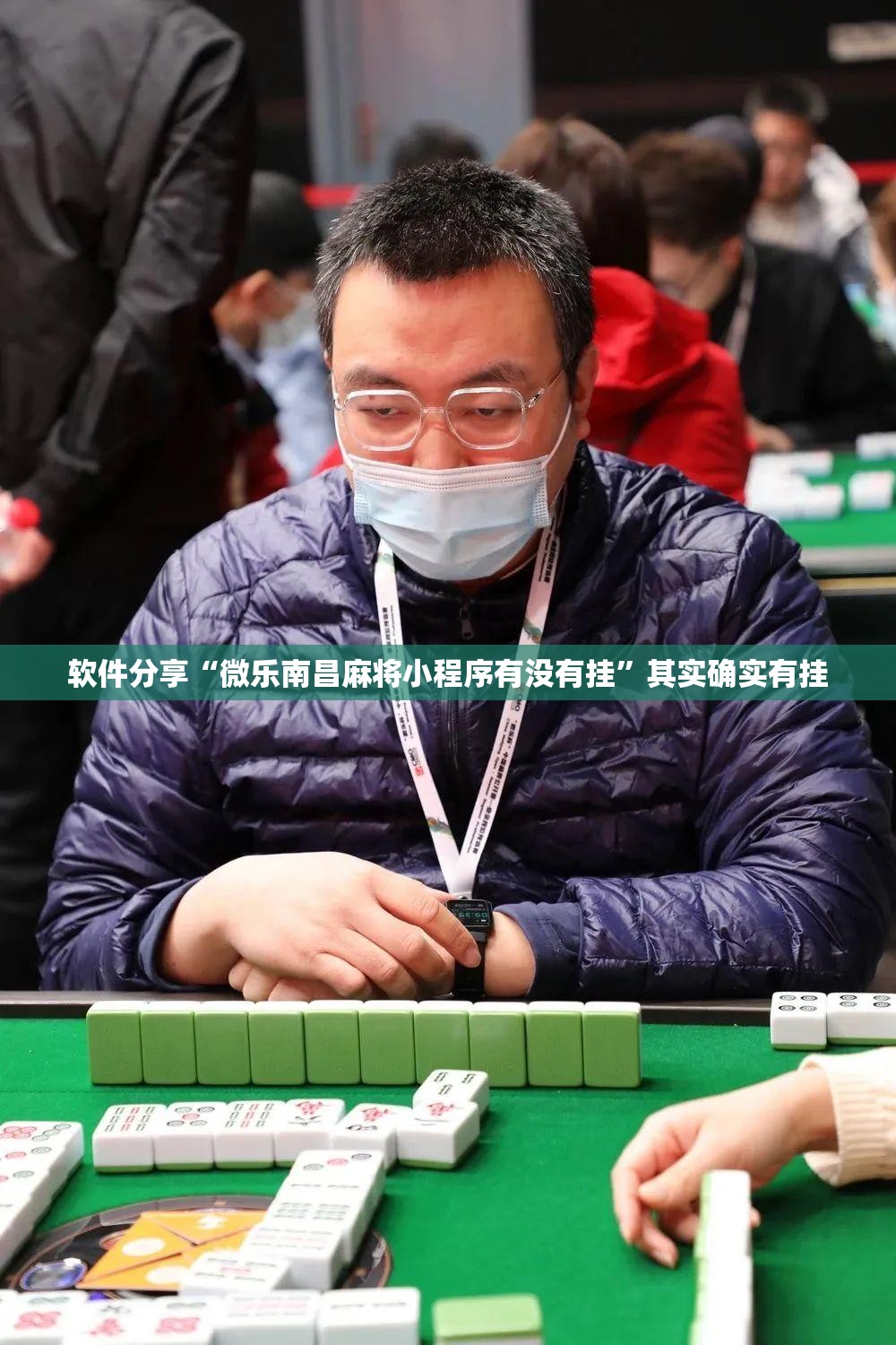 软件分享“微乐南昌麻将小程序有没有挂”其实确实有挂
