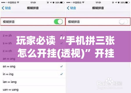 玩家必读“手机拼三张怎么开挂(透视)”开挂辅助脚本+详细开挂安装教程