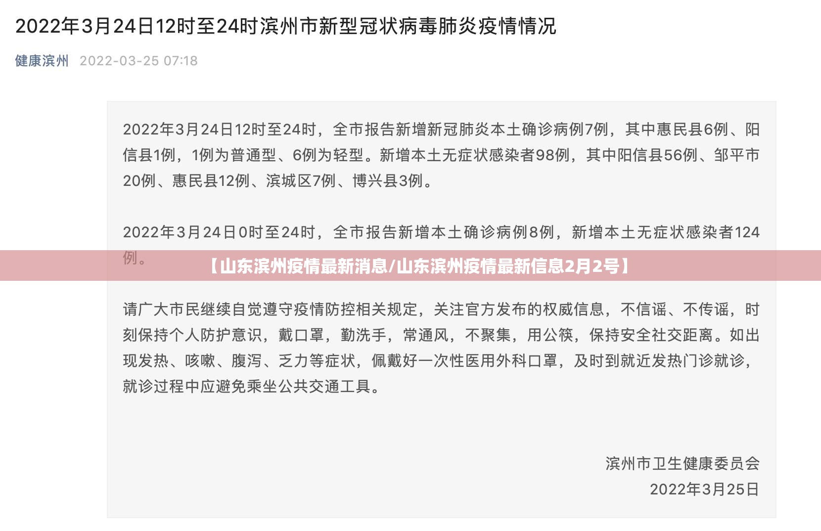 【山东滨州疫情最新消息/山东滨州疫情最新信息2月2号】
