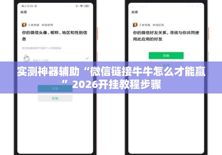 实测神器辅助“微信链接牛牛怎么才能赢	”2026开挂教程步骤