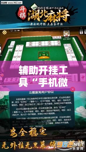 辅助开挂工具“手机微乐麻将开挂神器下载安装”科技辅助神器手机版