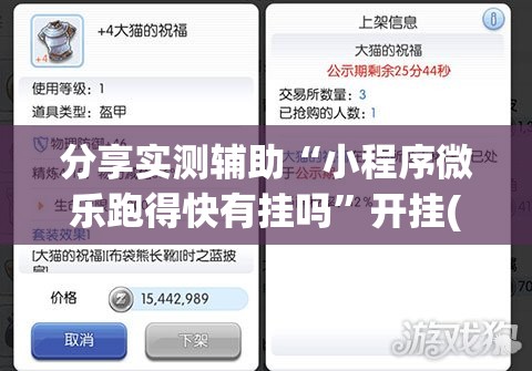 分享实测辅助“小程序微乐跑得快有挂吗”开挂(透视)辅助教程