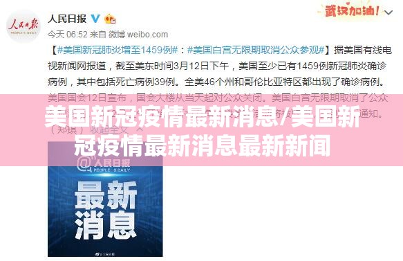 美国新冠疫情最新消息/美国新冠疫情最新消息最新新闻 美国新冠疫情最新消息/美国新冠疫情最新消息最新新闻