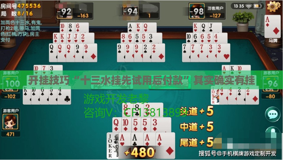 开挂技巧“十三水挂先试用后付款”其实确实有挂
