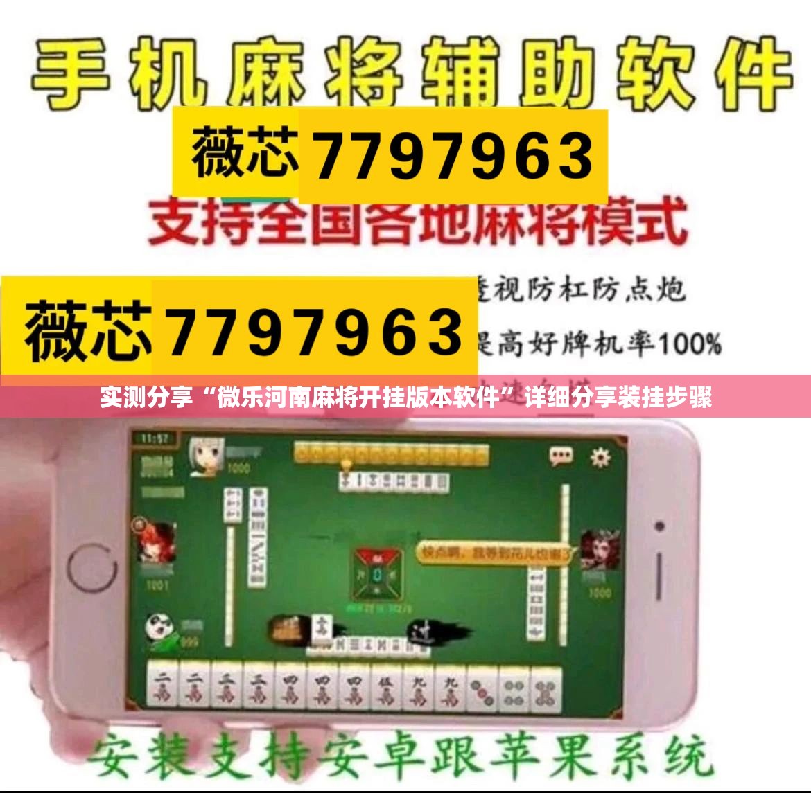 实测分享“微乐河南麻将开挂版本软件	”详细分享装挂步骤