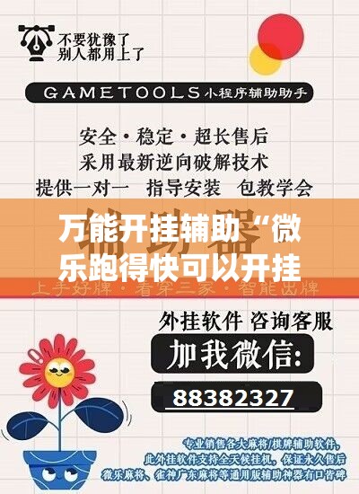 万能开挂辅助“微乐跑得快可以开挂吗”(辅助神器)开挂详细教程