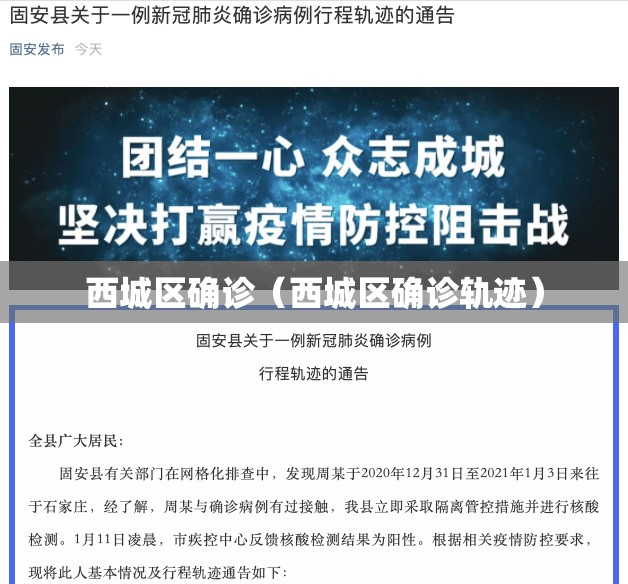 西城区确诊(西城区确诊轨迹) 西城区确诊(西城区确诊轨迹)