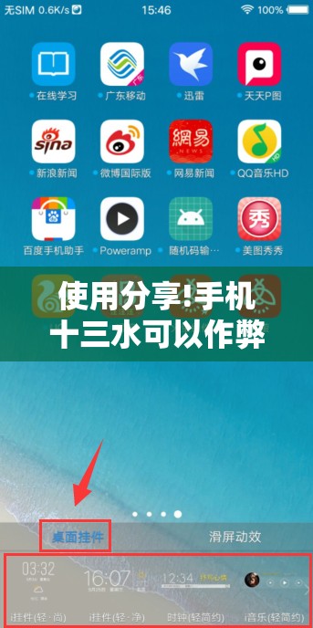 使用分享!手机十三水可以作弊么”详细分享装挂步骤