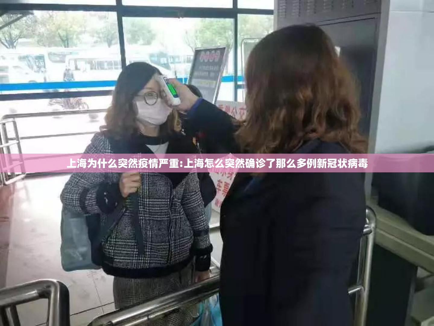 上海为什么突然疫情严重:上海怎么突然确诊了那么多例新冠状病毒 上海为什么突然疫情严重:上海怎么突然确诊了那么多例新冠状病毒