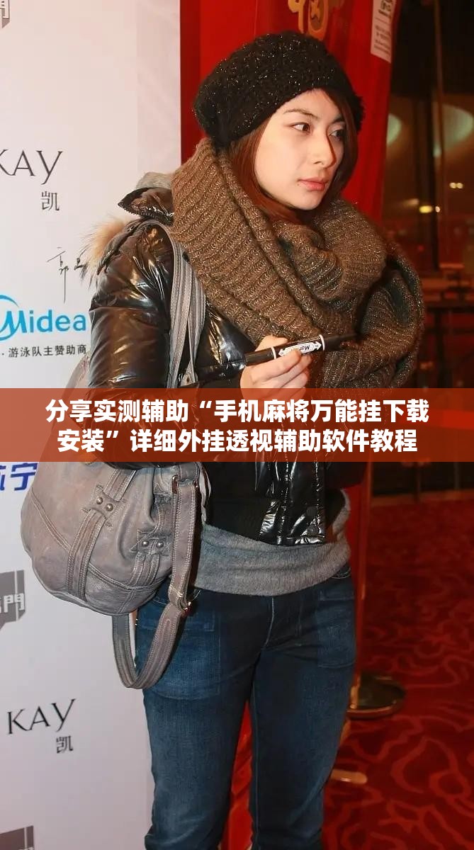 分享实测辅助“手机麻将万能挂下载安装”详细外挂透视辅助软件教程