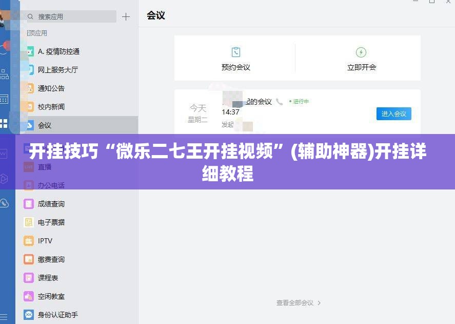 开挂技巧“微乐二七王开挂视频”(辅助神器)开挂详细教程