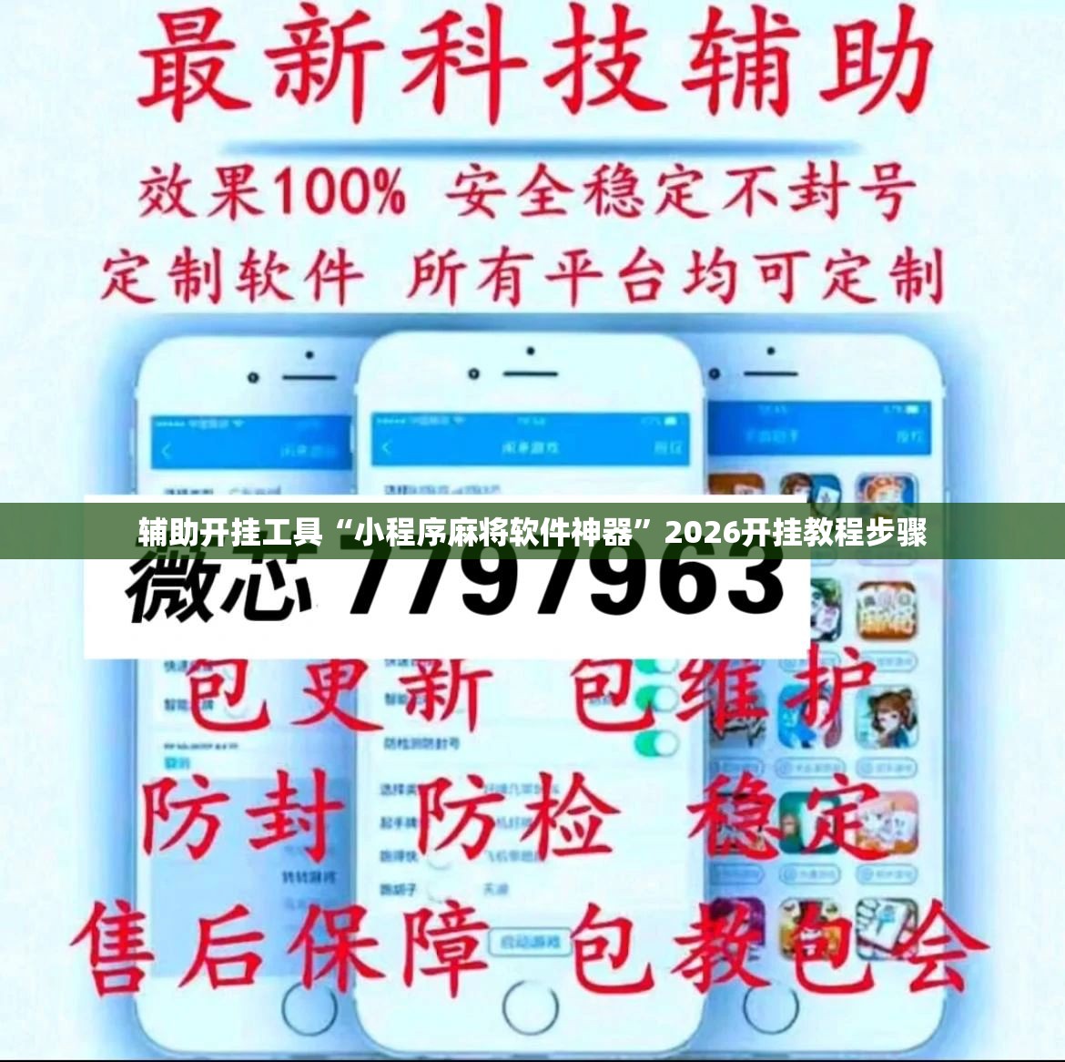 辅助开挂工具“小程序麻将软件神器	”2026开挂教程步骤