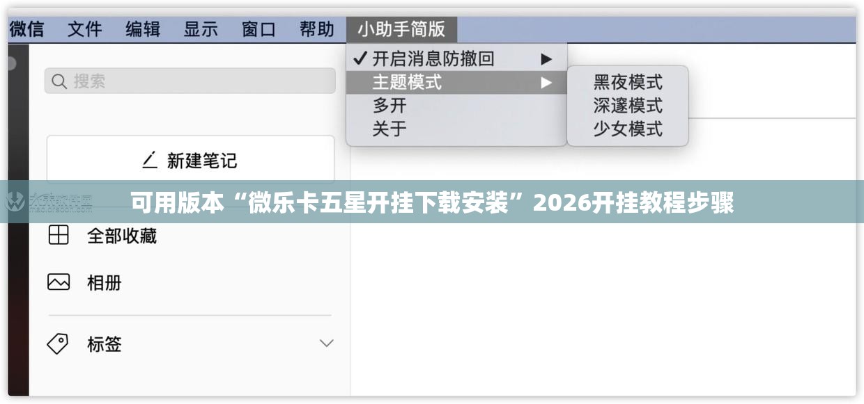 可用版本“微乐卡五星开挂下载安装”2026开挂教程步骤