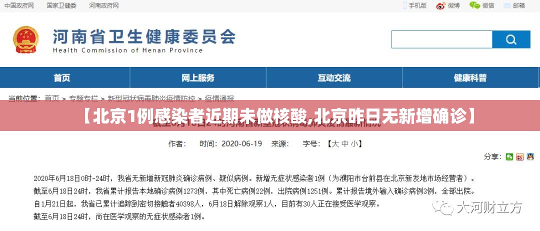 【北京1例感染者近期未做核酸,北京昨日无新增确诊】
