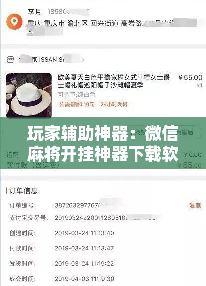 玩家辅助神器：微信麻将开挂神器下载软件真的有挂”开挂辅助脚本+详细开挂安装教程