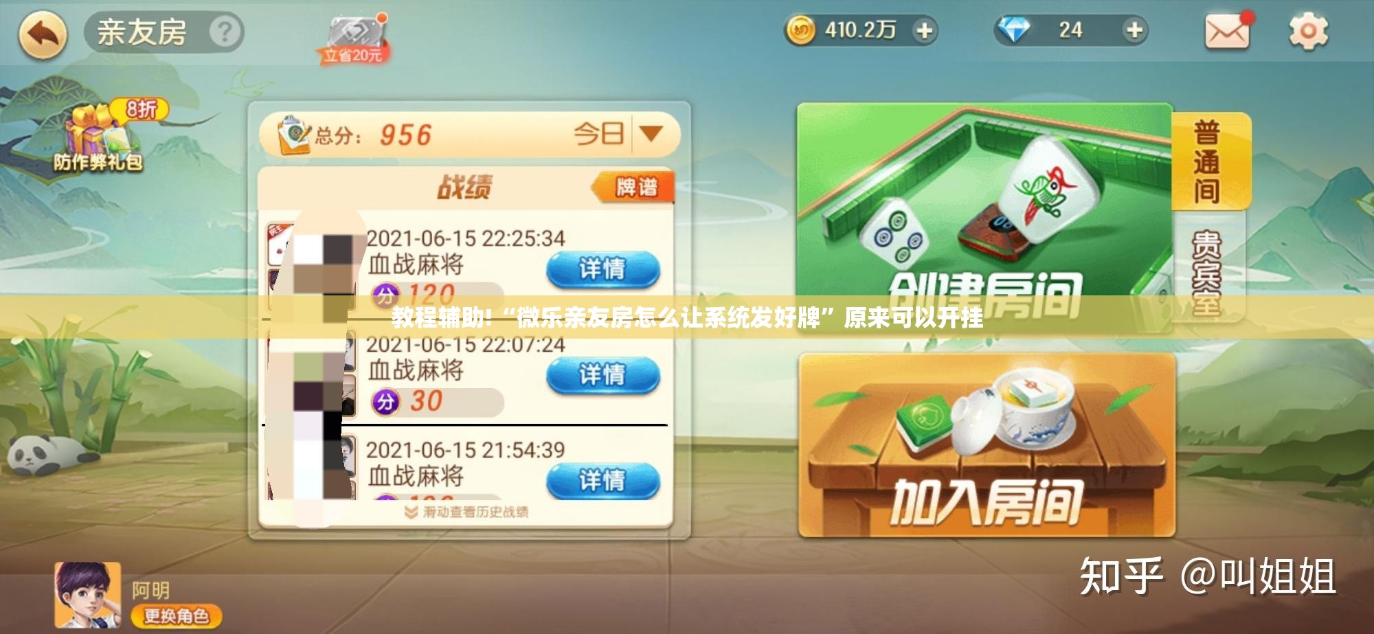 教程辅助!“微乐亲友房怎么让系统发好牌”原来可以开挂