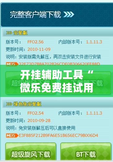 开挂辅助工具“微乐免费挂试用三天”原来可以开挂
