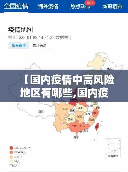 【国内疫情中高风险地区有哪些,国内疫情中高风险地区有哪几个】 【国内疫情中高风险地区有哪些,国内疫情中高风险地区有哪几个】