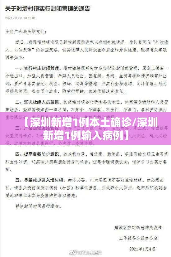 【深圳新增1例本土确诊/深圳新增1例输入病例】 【深圳新增1例本土确诊/深圳新增1例输入病例】
