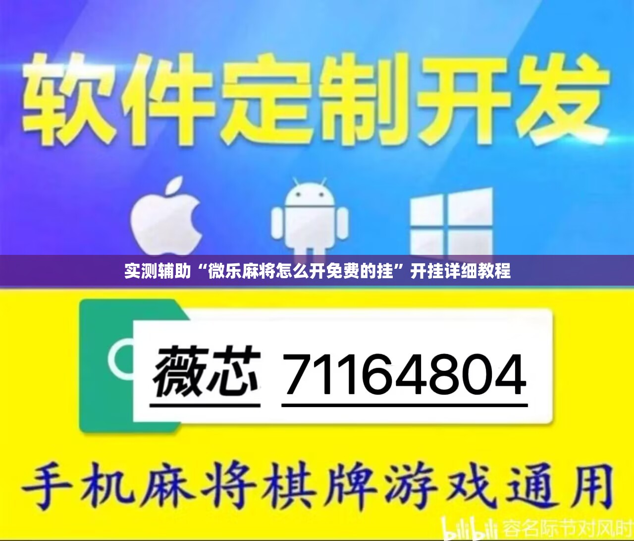 实测辅助“微乐麻将怎么开免费的挂”开挂详细教程
