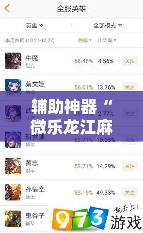 辅助神器“微乐龙江麻将怎么提高胜率	”2026开挂教程步骤