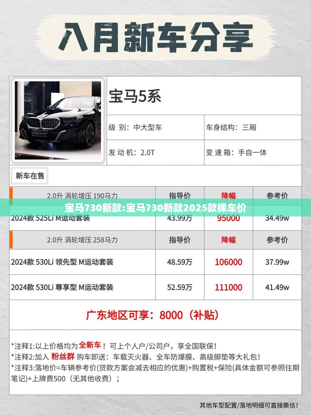 宝马730新款:宝马730新款2025款裸车价 宝马730新款:宝马730新款2025款裸车价