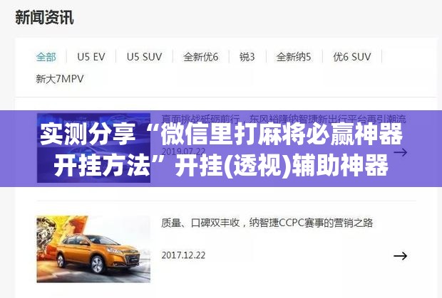 实测分享“微信里打麻将必赢神器开挂方法”开挂(透视)辅助神器