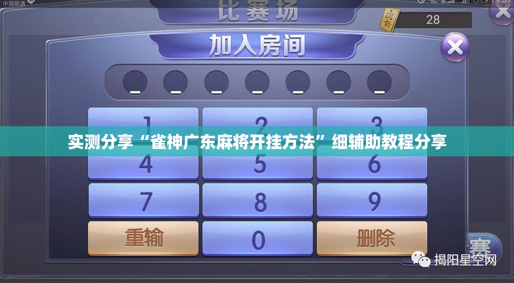 实测分享“雀神广东麻将开挂方法”细辅助教程分享