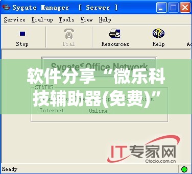 软件分享“微乐科技辅助器(免费)”详细分享装挂步骤